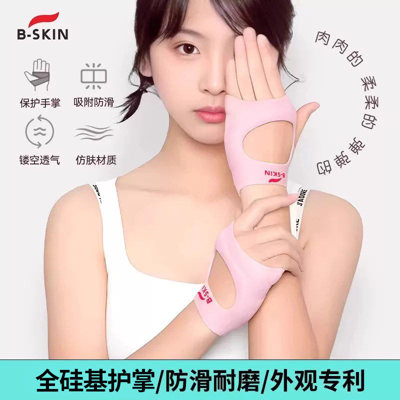 B-skin全硅基防滑健身手套女男撸铁护掌运动单杠哑铃引体向防起茧