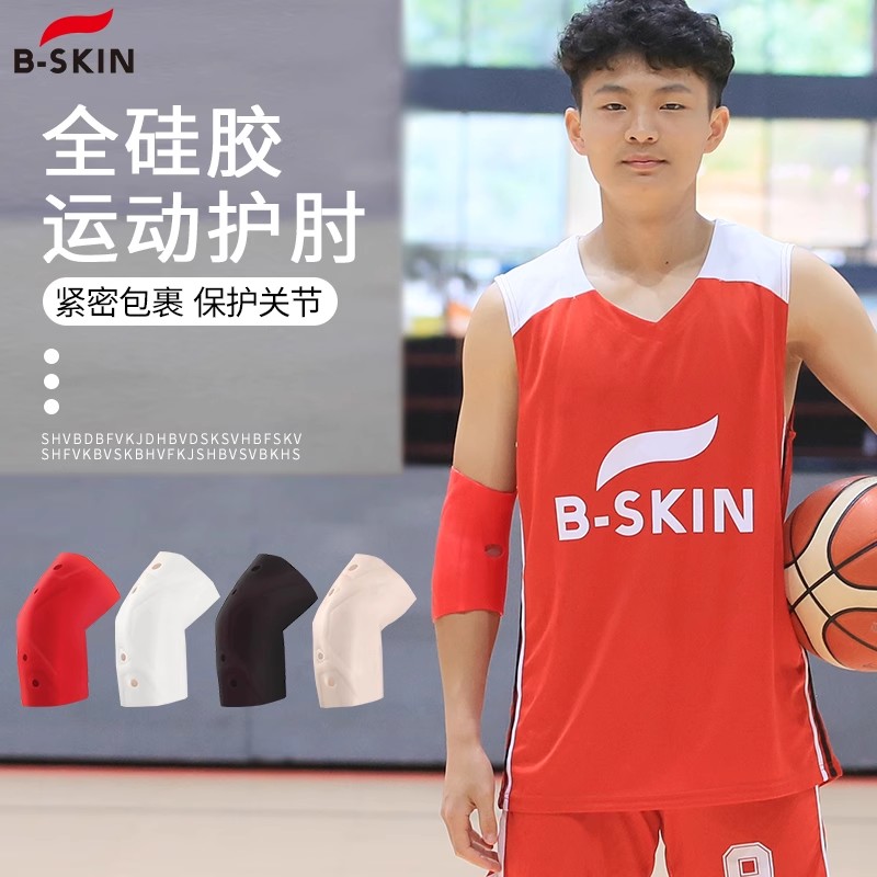 B-skin硅胶运动护肘男款护臂篮球足球骑车护具专业关节手肘保护套
