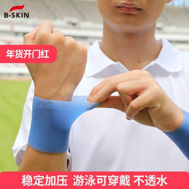 B-skin硅胶运动护腕男女手腕腱鞘关节保护套健身篮羽毛球瑜伽举重,运动/瑜伽/健身/球迷用品,运动护腕,淘宝优惠券,粉丝福利购,淘宝优惠卷