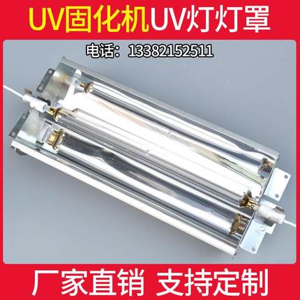 uv固化机紫外线uv固化灯灯罩进口反光片铝型材反射罩风冷灯罩