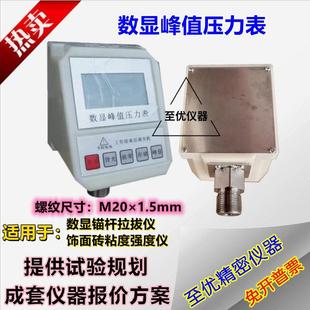 YS型数显峰值压力表锚杆拉拔仪数显峰值仪表饰面砖粘结拉力计仪表