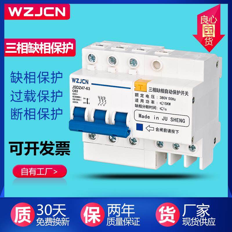 三相380V缺相保护器JSDZ47 63断相过载专用水泵电机自动保护开关,五金/工具,保护器,淘宝优惠券,粉丝福利购,淘宝优惠卷