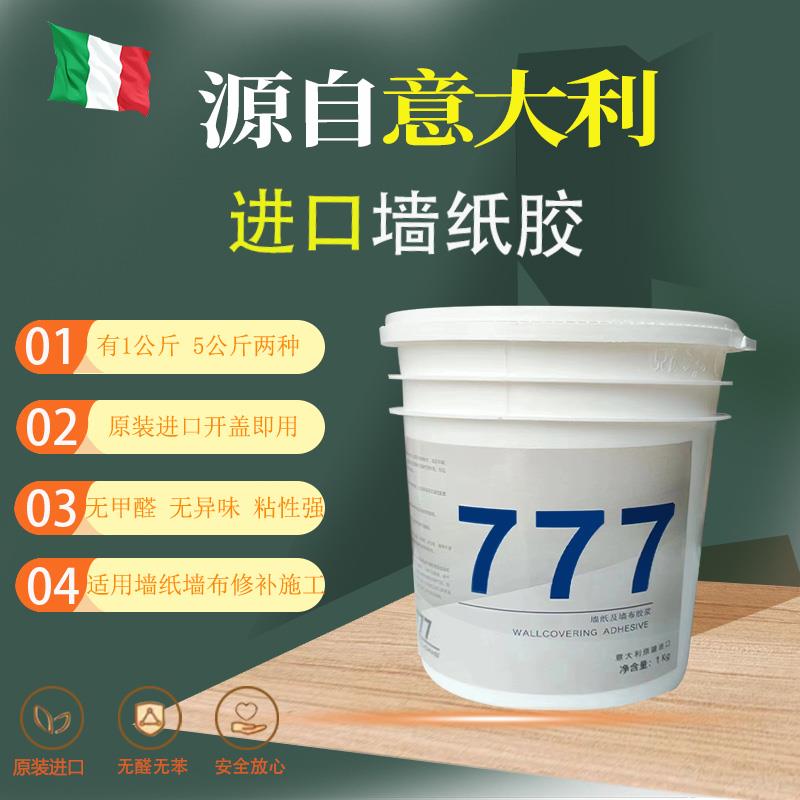意大利原装进口糯米胶墙布胶专用墙纸套装粘性强环保修补免调基膜