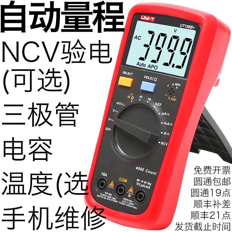 优利德数字万用电表UT136B+/89XD/61E/890D+自动量程防烧万用电表