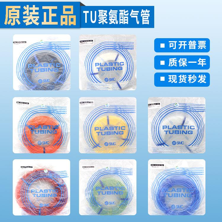 原装进口气管TU0425/0604/0805/1065/1208C/B/BU/W-100现货