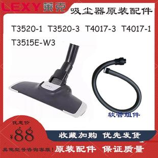 1T4017 T3515地毯地板用吸头 莱克吸尘器蝙蝠地刷配件T3520