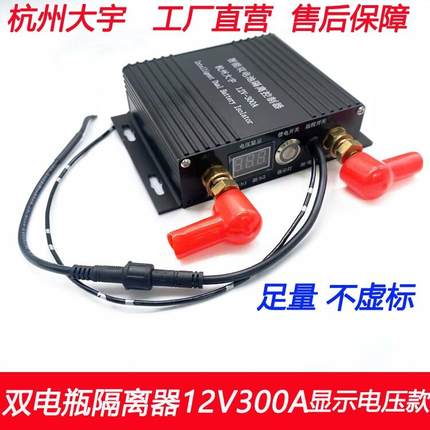 双电池隔离器铅酸铁锂通用12V300A房车越野游艇床车改装大功率