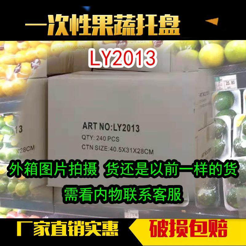 加厚2013托盘水果托盘生鲜碟果蔬包装超市托盘防伤果盘干果食品盘