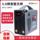 易特流电焊机易酷4.0T小型双电压220V380V工业级可携式 智能焊机