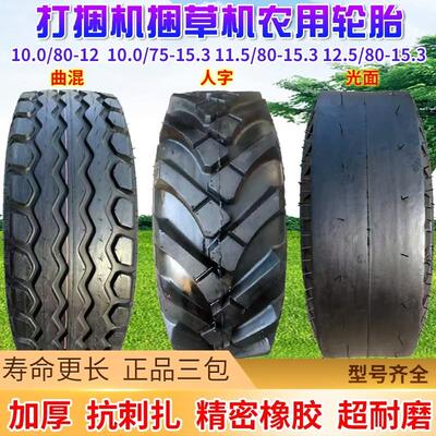 打捆机轮胎10.0/80-12捆草收割机11.5 12.5/80-15.3 10.0/75-15.3