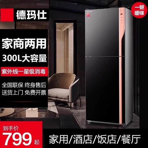 德玛仕消毒柜家用立式餐饮商用饭店厨房餐具茶杯碗柜大容量紫外线