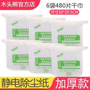 木头熊6包480片加厚花纹静电除尘纸家用平板拖把吸尘粘毛纸替换布