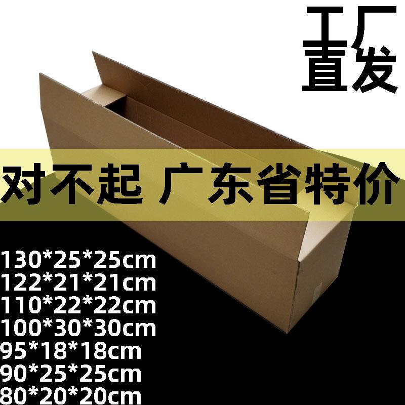 120cm超长大纸箱户外帐篷鲜花包装盒鱼竿户外折叠椅快递大纸皮箱
