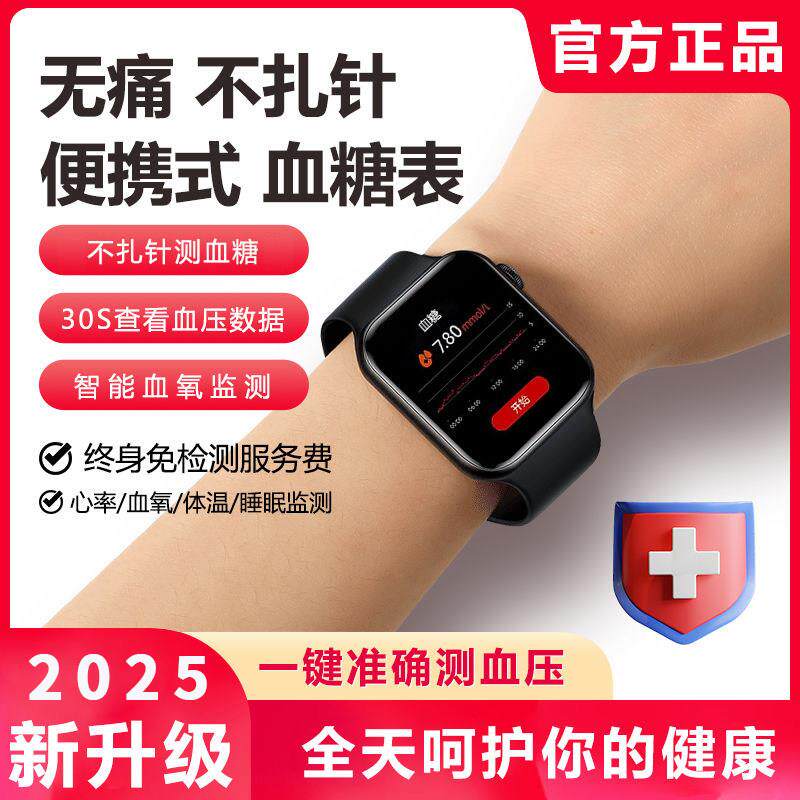 精准血糖血压尿酸血脂趋势评估智能手表心率睡眠监测健康运动手环