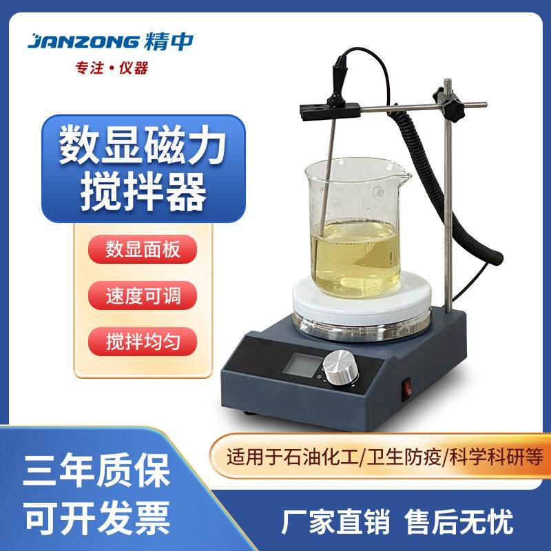 实验室恒温加热磁力搅拌器电动数显恒温搅拌机不锈钢静音磁力搅拌