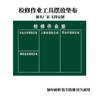 电力施工工具摆放帆布工器具放置材料标准化作业摆放垫检修作业垫