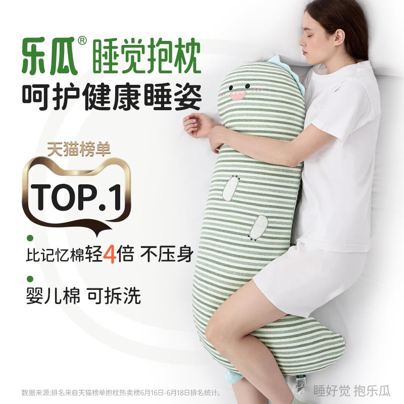乐瓜睡觉抱枕侧睡夹腿女生专用创意生日礼物送女朋友实用可拆洗