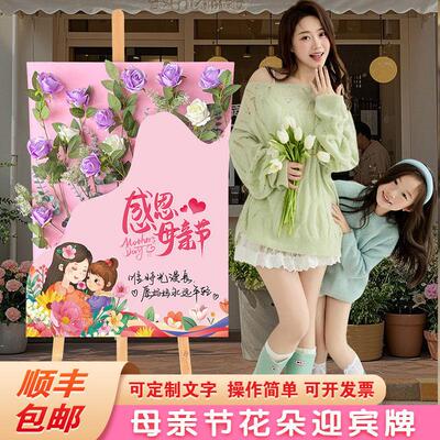 母亲节氛围布置花束朵迎宾立水牌餐厅门口商场月子中心KT板装饰品