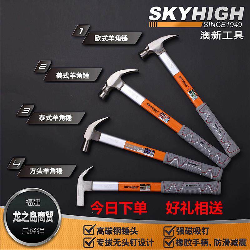 澳新木工锤子羊角锤工具纯特钢家用小榔头起钉锤铁锤一体奥新正品,五金/工具,羊角锤,淘宝优惠券,粉丝福利购,淘宝优惠卷