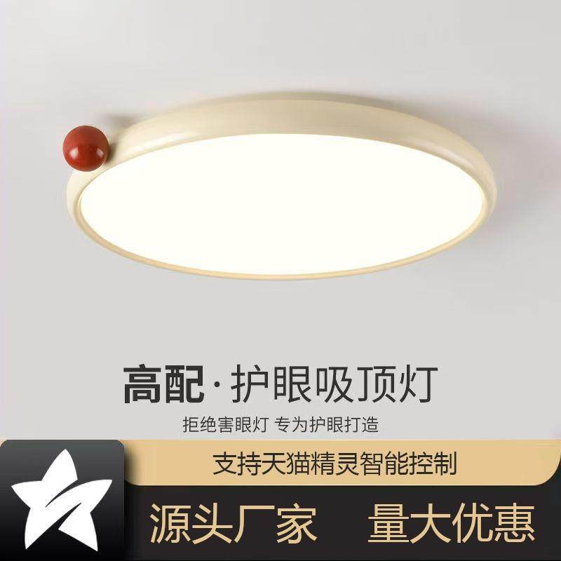 卧室灯2025超薄新款卧室吸顶灯创意奶白宿舍北欧个性简约创意吊灯