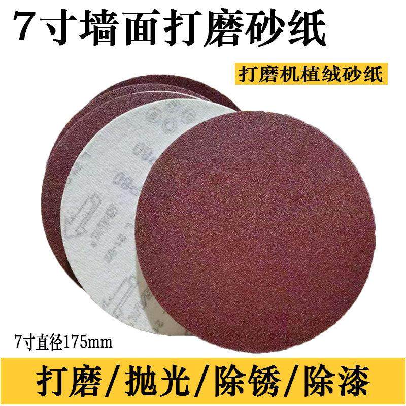 7寸植绒砂纸拉绒片圆盘砂纸180mm木工打磨沙纸背绒片抛光砂纸,五金/工具,其它漆工工具,淘宝优惠券,粉丝福利购,淘宝优惠卷