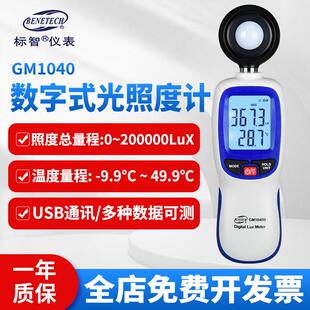 标智GM1040数字式光照度计测光仪灯光强度测量仪亮度测试仪器测光
