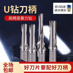 U钻刀杆车床用WC深孔暴力快速钻头SP平底数控u钻头刀柄数控快速钻