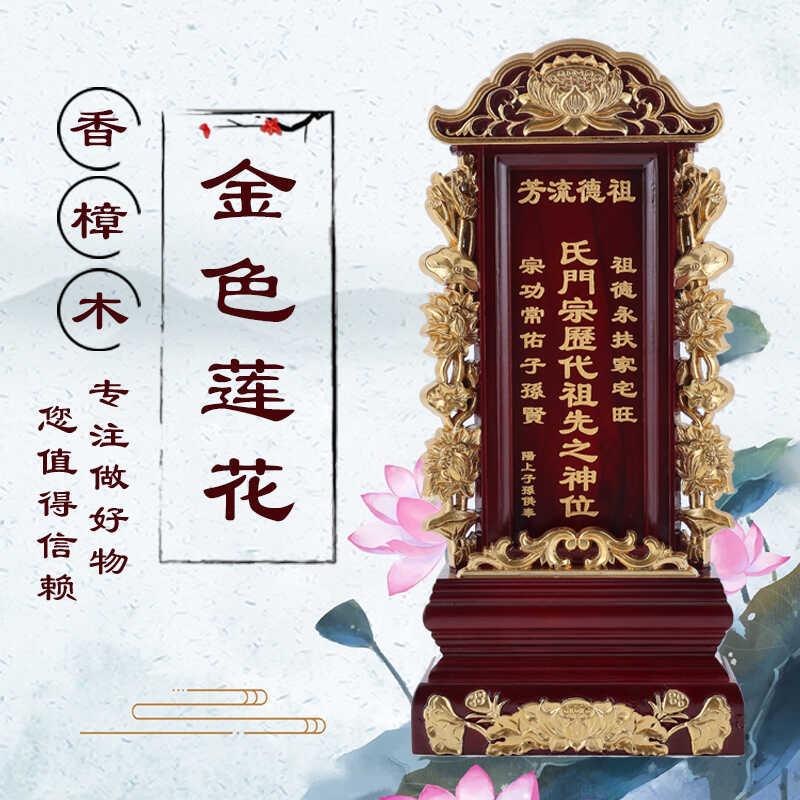 牌位供奉佛龛香樟实木祖宗神位家用定制祖先灵位祠堂排位香火仙位
