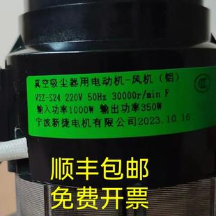 P22P25 真空吸尘器用电动机 S24 V2Z 1000W宁波新捷电机 风机