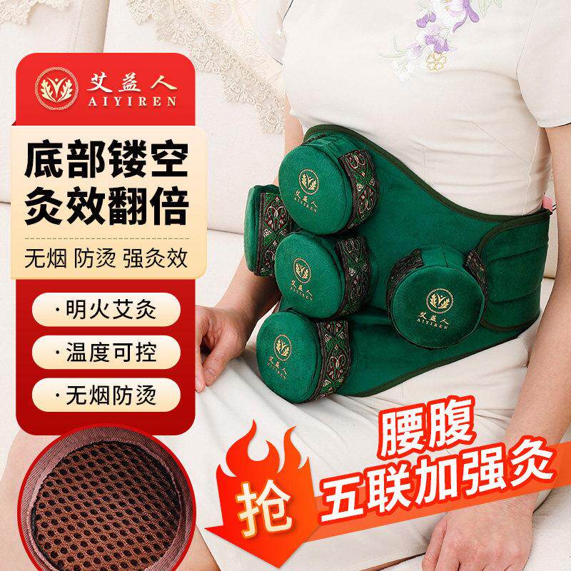 【艾益人】腰腹五联艾灸 腹部专用 减肥瘦肚子去湿气器具罐盒仪