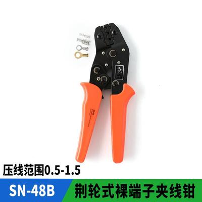 SN-48B 裸插簧/接地片开 口线 线鼻子压线 线钳 0.5-1.5平方电线