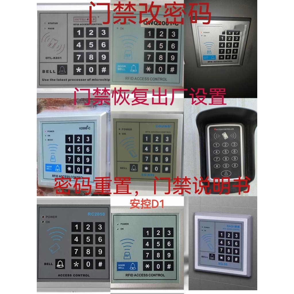 card门禁重置密码恢覆出厂设置更改开 门密码解除管理员远程改密