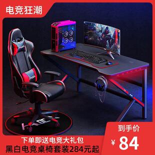 电脑桌椅套装 电竞桌家用台式 游戏出租屋一套电竞椅子网红电脑桌