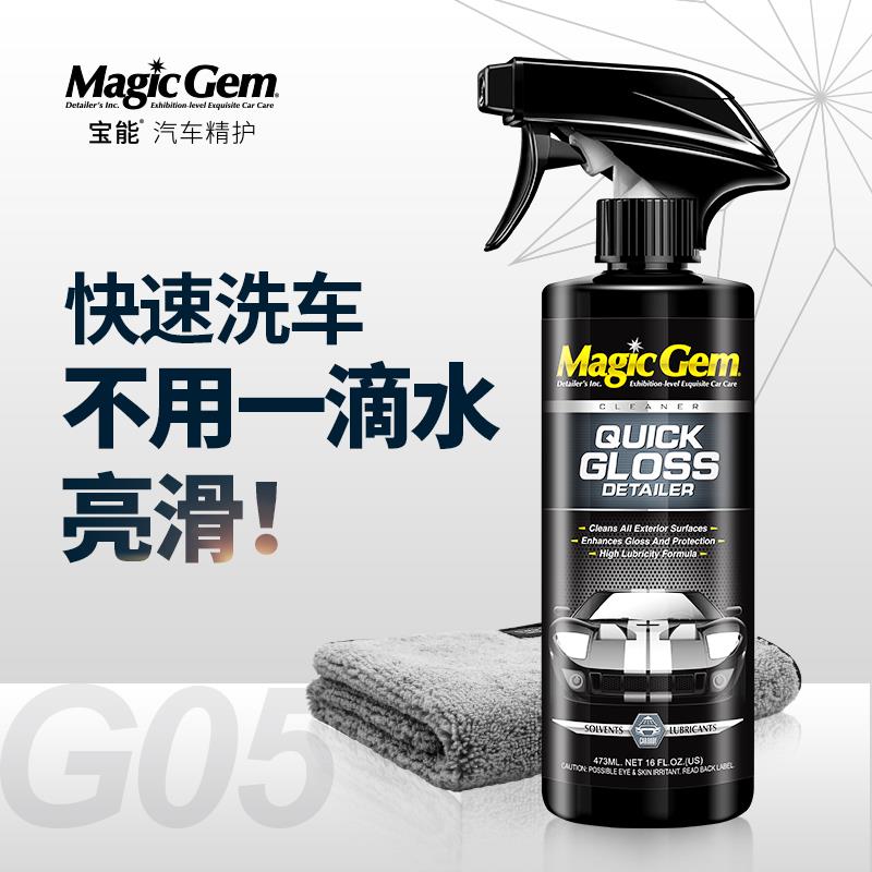 宝能汽车无水洗车液免水冲洗车水蜡清洗剂漆面去污清洁喷雾上光剂