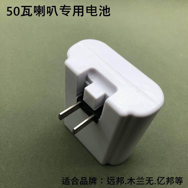 远邦木兰王喇叭7.4V喊话器专用锂电电源2200MA电池喊话器带充电插