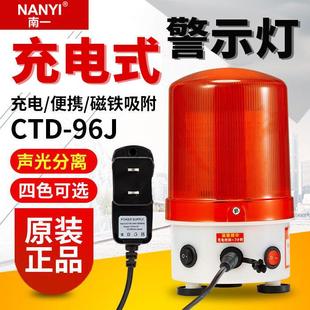 南一便携可充电报警灯CTD 96J强磁声光报警器遥控旋转报警闪烁灯