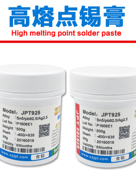 嘉鹏泰高铅含银锡膏Sn5Pb92.5Ag2.5高熔点有铅膏296℃熔点含2.5AG