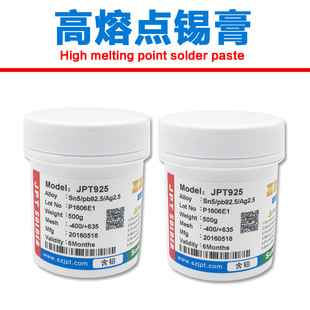 嘉鹏泰高铅含银锡膏Sn5Pb92.5Ag2.5高熔点有铅膏296℃熔点含2.5AG