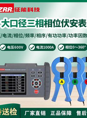 征能FR2020B大口径三相数字相位伏安表/三相功率因数测试仪