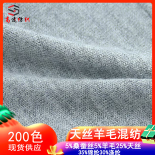 46支天丝羊毛混纺纱yarn5%桑蚕丝5%羊毛25%天丝35%锦纶30%涤纶