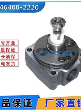 全新 4JA1泵头 146402-3820五十铃庆铃油泵油嘴146400-2220转子头