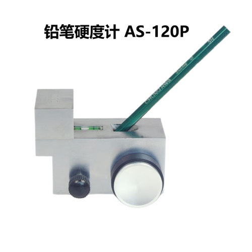 AS-120P铅笔硬度计手持便携式油漆涂膜涂料铅笔硬度计