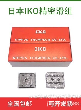 IKO滑组 BSR1230SL BSR1240SL BSR1250SL BSR1260SL 1530SL