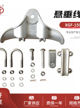 悬垂线夹 XGF-15054架空线路悬挂连接电力金具 提包式悬垂线夹
