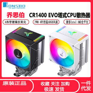 风冷 CR1000塔式 乔思伯CR1400 EVO电脑CPU散热器ARGB风扇白色台式