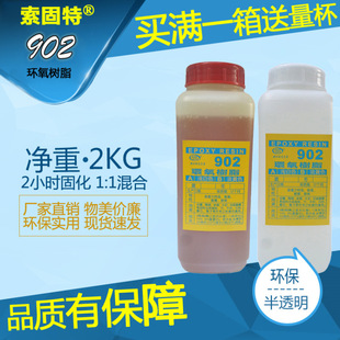 环氧树脂AB胶水 慢干半透明 东莞厂家批发 902环氧树脂木工铁胶