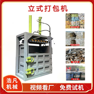立式塑料瓶易拉罐压缩机 废纸箱编织袋液压打包机 纱线布匹打捆机