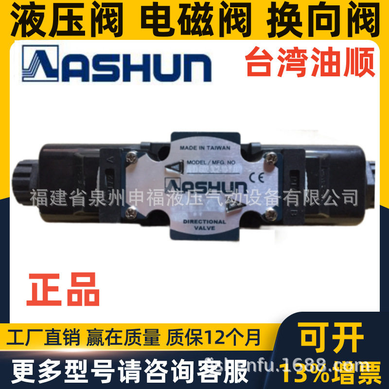 台湾ASHUN油顺电磁向阀AWH42 AWH43 AHD- G02 G03 -3C2 2B2 3C60