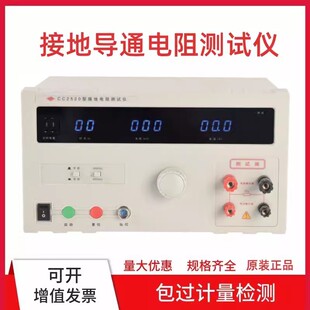 南京长创CC2520 CC2521P接地电阻仪输电压10V电阻600mΩ CC2521A