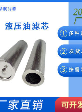 顶轴油泵滤芯INR-S-01130 不锈钢油滤芯 25um金属油滤芯